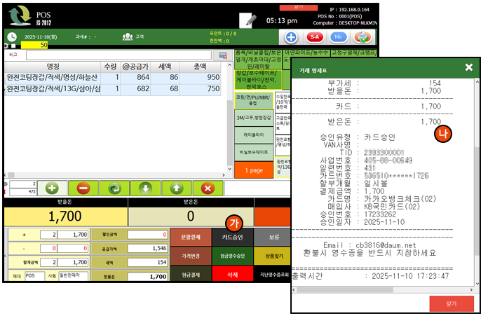 신용카드 승인후 영수증