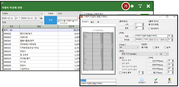 자바포스_거래처외상잔액_출력예시