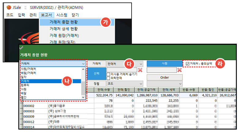 자바포스_철물점_보고서_거래처종합현황_업데이트_250125