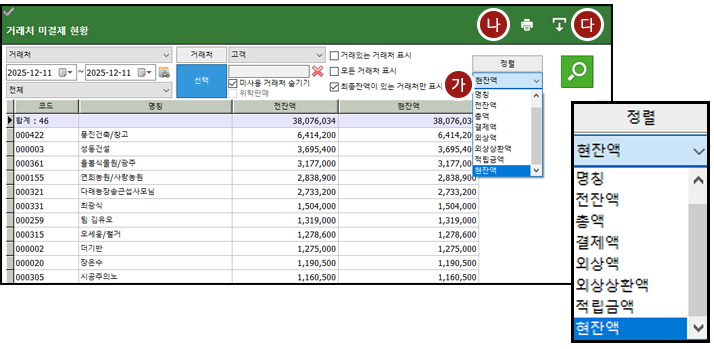자바포스_외상잔액_조회예시