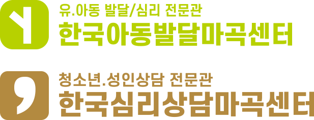 한국심리상담마곡센터