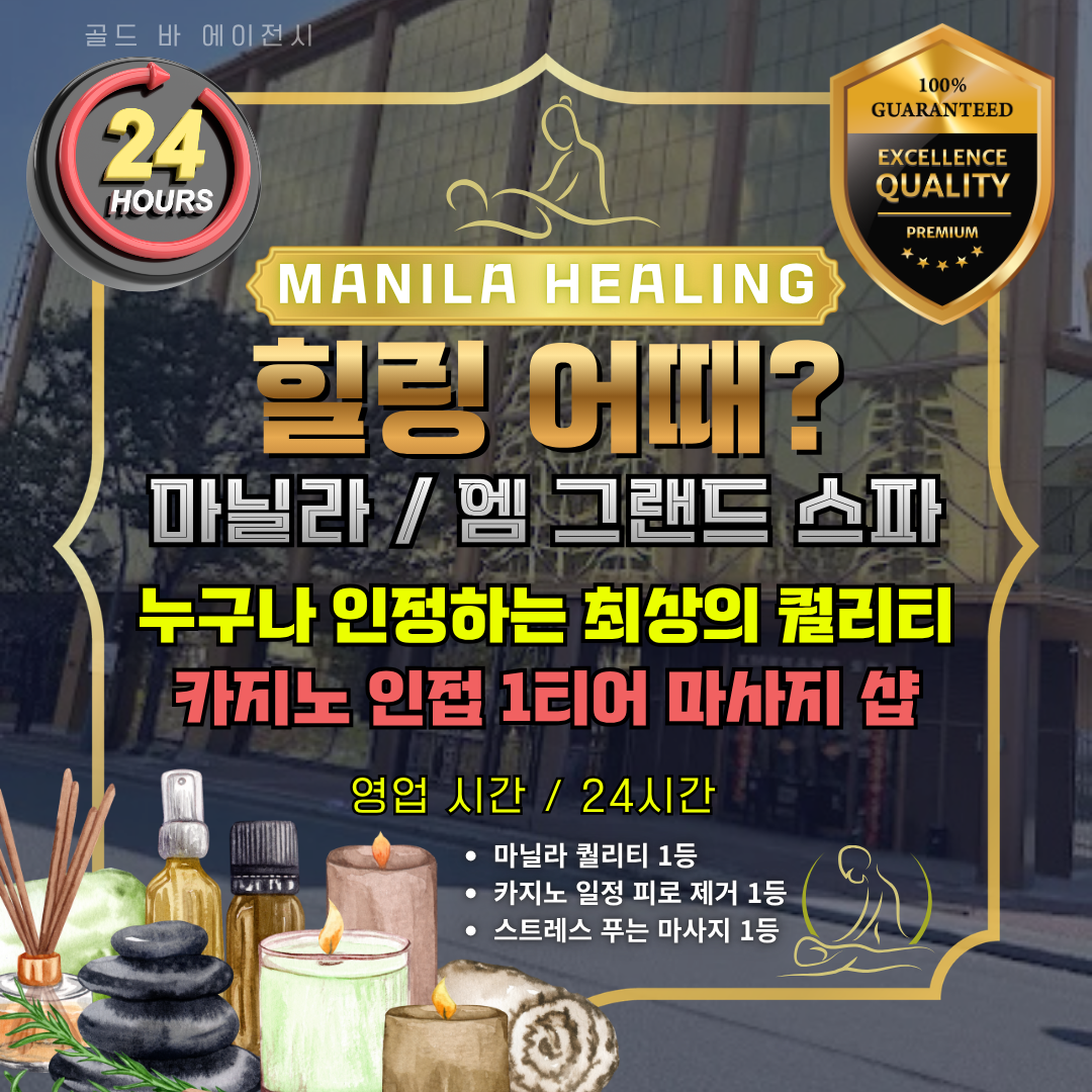 마닐라 엠 그랜드 스파 24시간 스파.png
