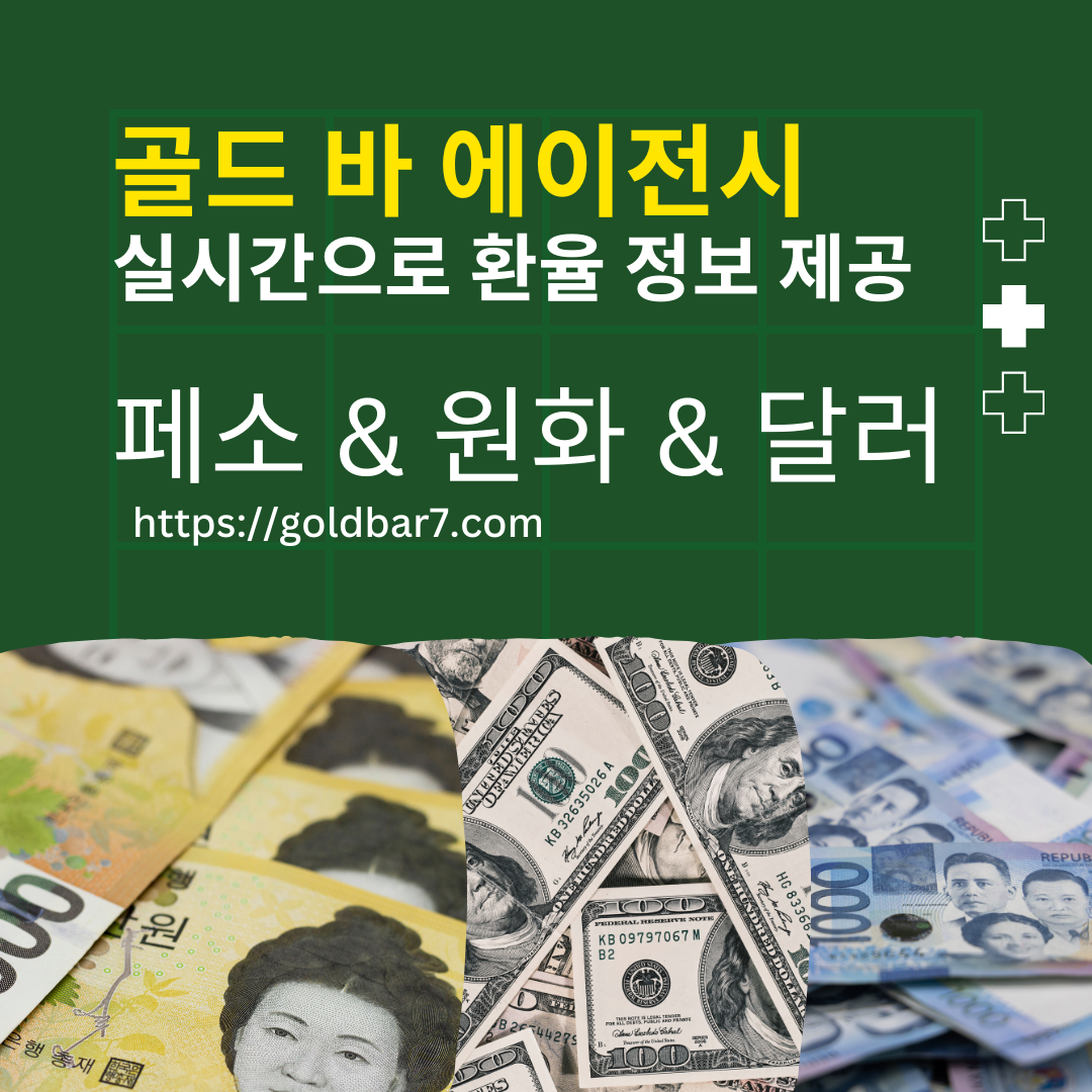 마닐라환전] 24시 마닐라카지노 환전 & 페소환전 NO.1 골드 바 에이전시 : 골드 바 커뮤니티 - 마닐라 생생 정보 및 후기 공유