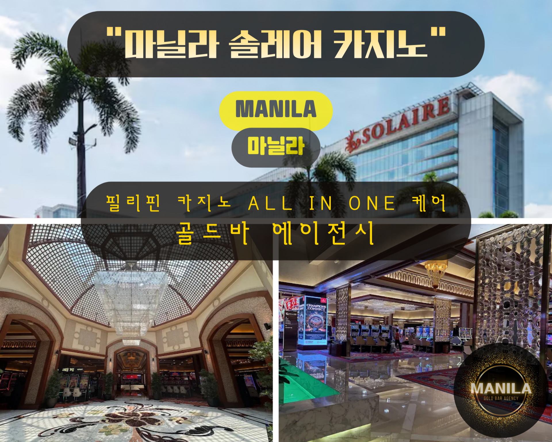 두번째 마닐라 솔레어 카지노 골드바 에이전시.png