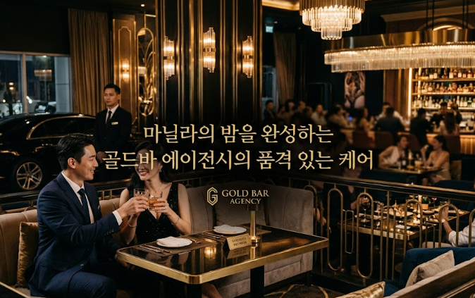 필리핀 마닐라 유흥 정보 업스테이지 골드 Upstage Gold 말라테 골드바 에이전시 마닐라의 밤문화와 마닐라 카지노