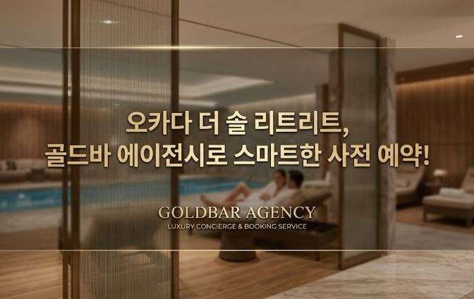 필리핀 마닐라 마사지 스파 더 솔 리트리트 The Sole Retreat 오카다 카지노 골드바 에이전시 오카다 카지노 발 마사지 샵 사전 예약