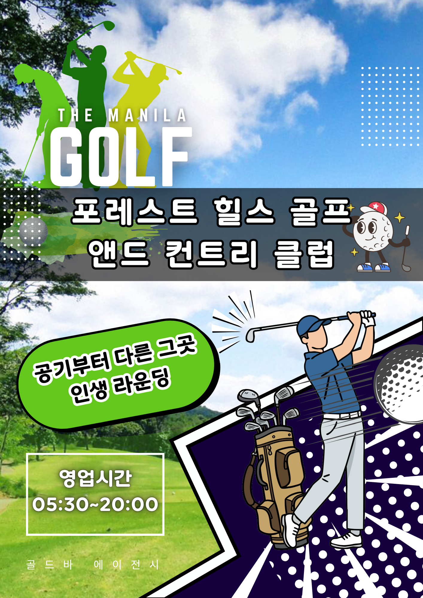 필리핀 골프장 추천 포레스트 힐스 골프 앤드 컨트리 클럽.png