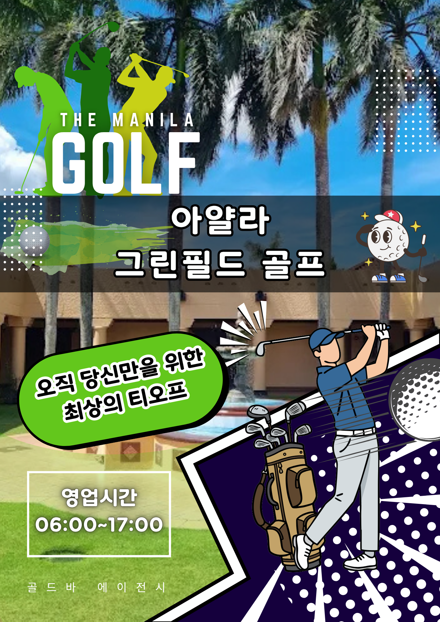 필리핀 골프장 추천 아얄라 그린필드 골프.png