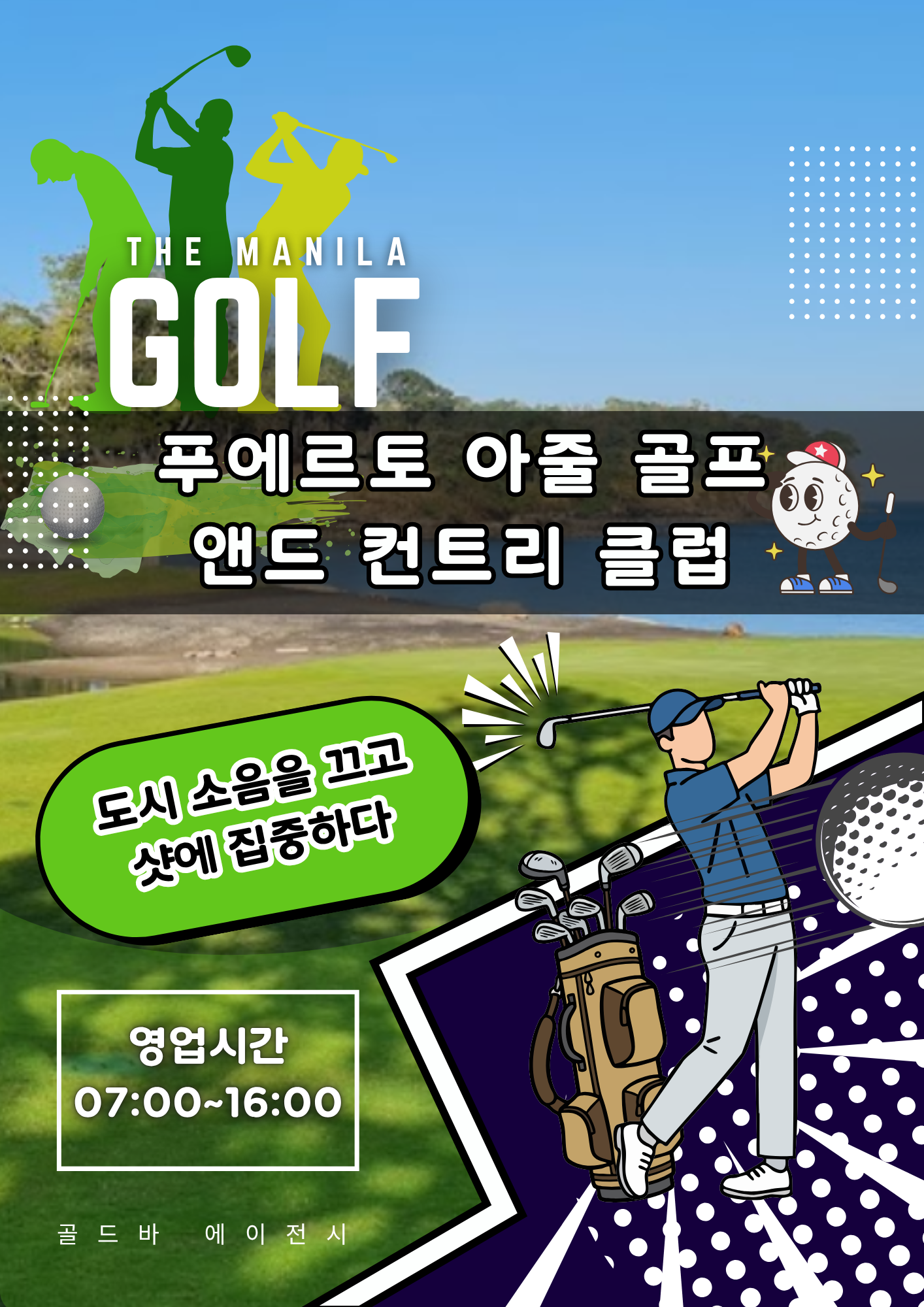 필리핀 골프장 추천 푸에르토 아줄 골프 앤드 컨트리 클럽.png