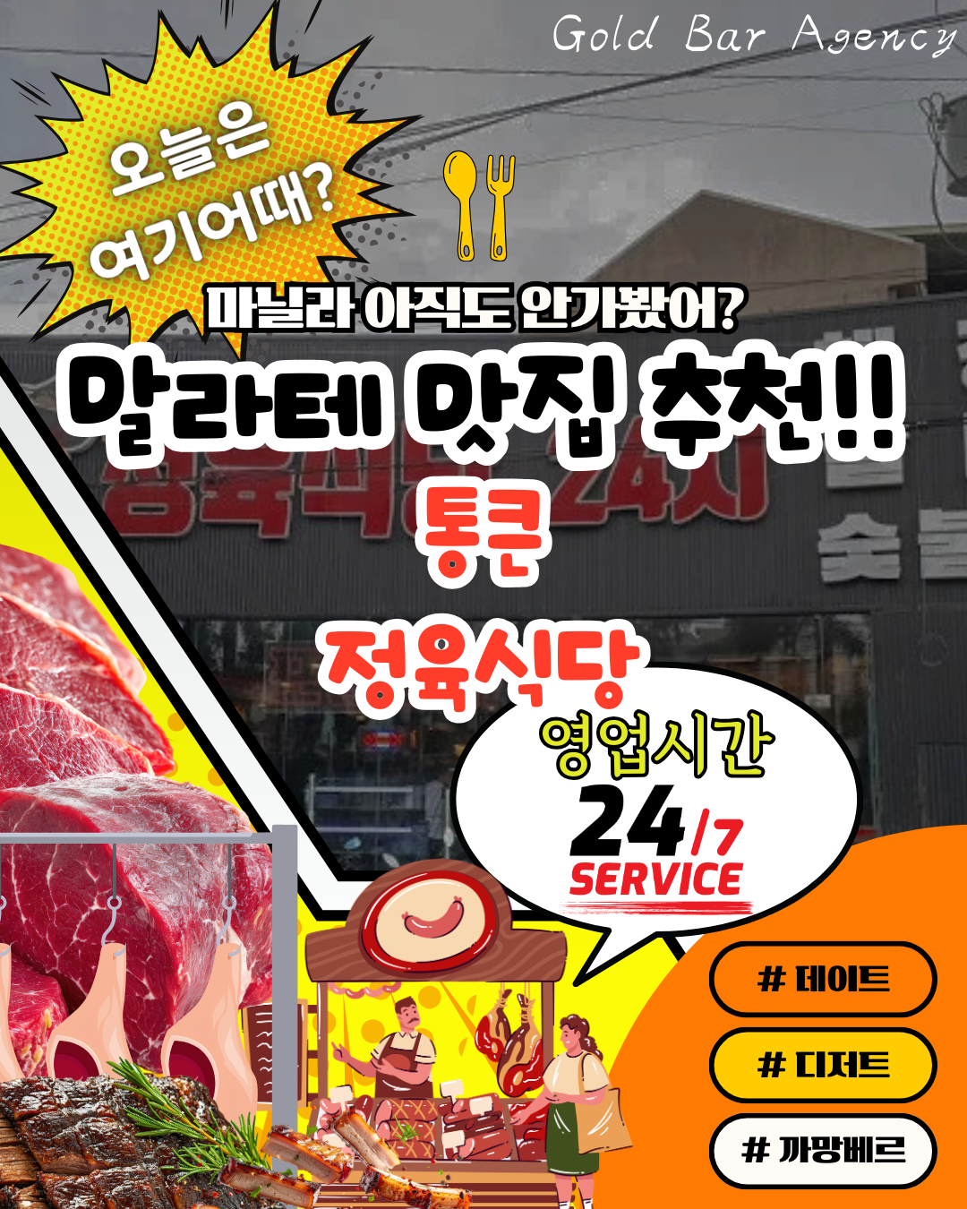 마닐라 말라테 맛집 통큰 정육 식당.png