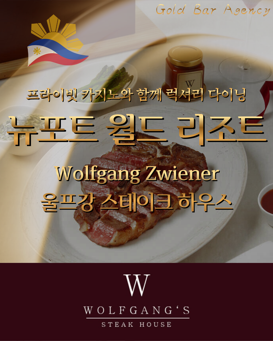 필리핀 마닐라 울프강 스테이크 하우스 뉴포트 월드 리조트.png