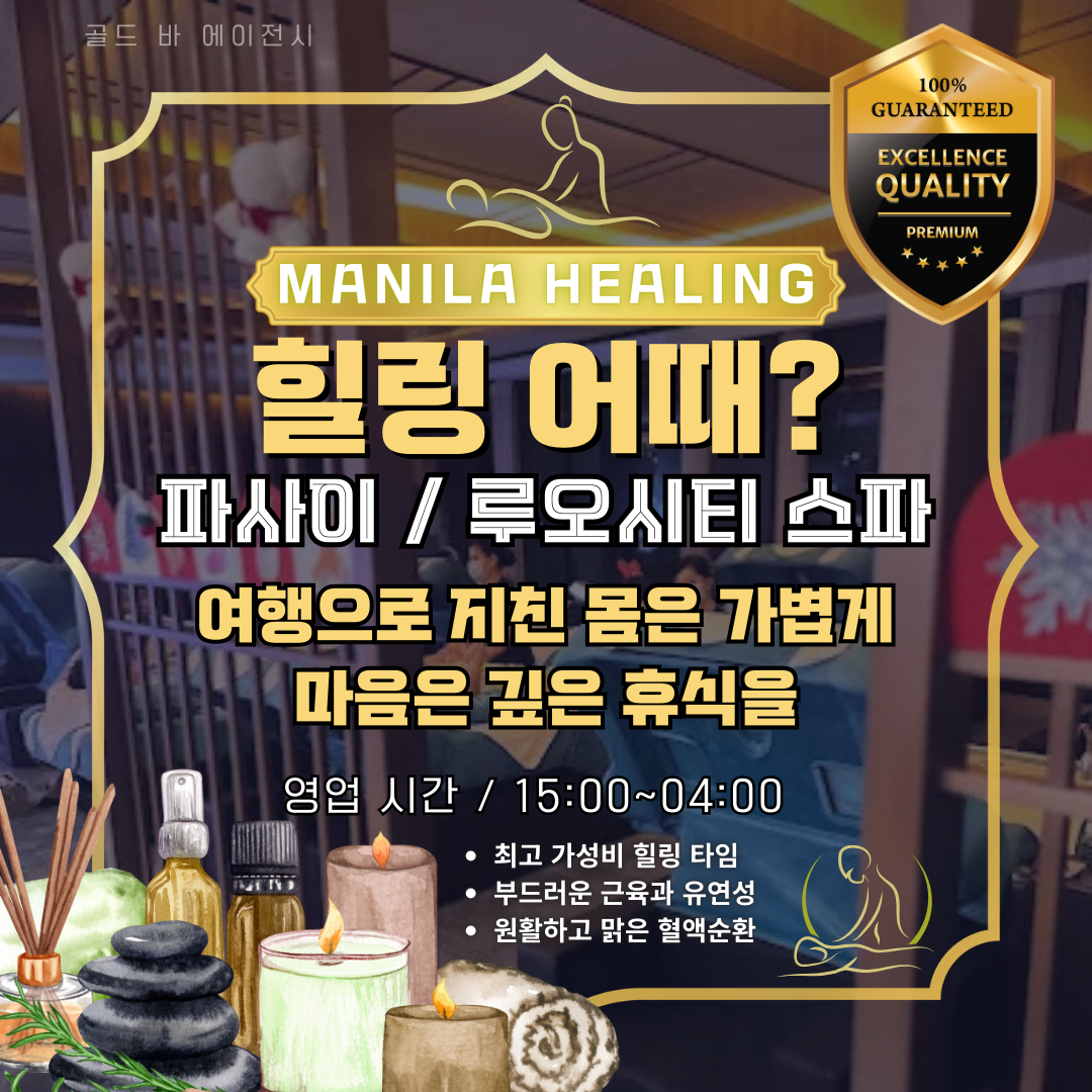마닐라 마사지 파사이 루오시티 스파.png