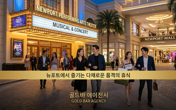 필리핀카지노 뉴포트 월드 리조트 마닐라카지노 리조트 월드 마닐라 골드바 에이전시에서 만나는 휴식