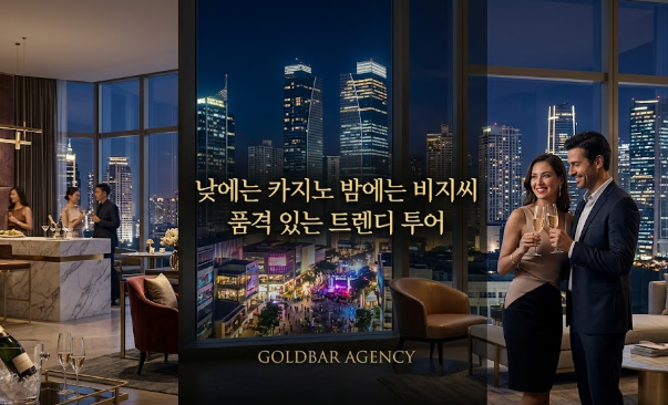 필리핀 마닐라 유흥 정보 레벨스 Revel at The Palace BGC 골드바 에이전시 BGC클럽 보니파시오 밤문화 투어