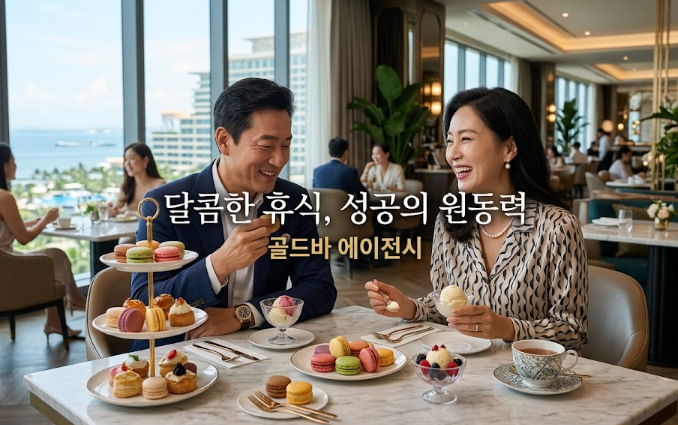 필리핀 마닐라 여행지 정보 디저트 뮤지엄 The Dessert Museum 필리핀 여행 골드바 에이전시 7