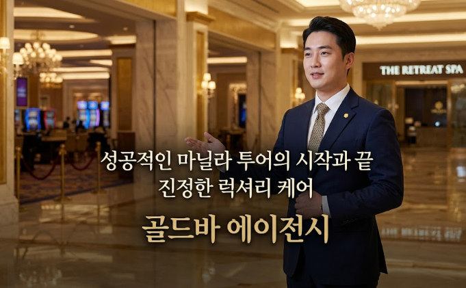 필리핀 마닐라 마사지 스파 더 리트리트 스파 The Retreat Spa 오카다 카지노 골드바 에이전시와 함께하는 오카다 카지노 스파 마사지