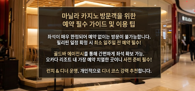 필리핀 마닐라 맛집 추천 진자 나카오카 Ginza Nagaoka 오카다 카지노 골드바 에이전시 오카다 카지노 호텔 진자 나카오카 예약 꿀팁