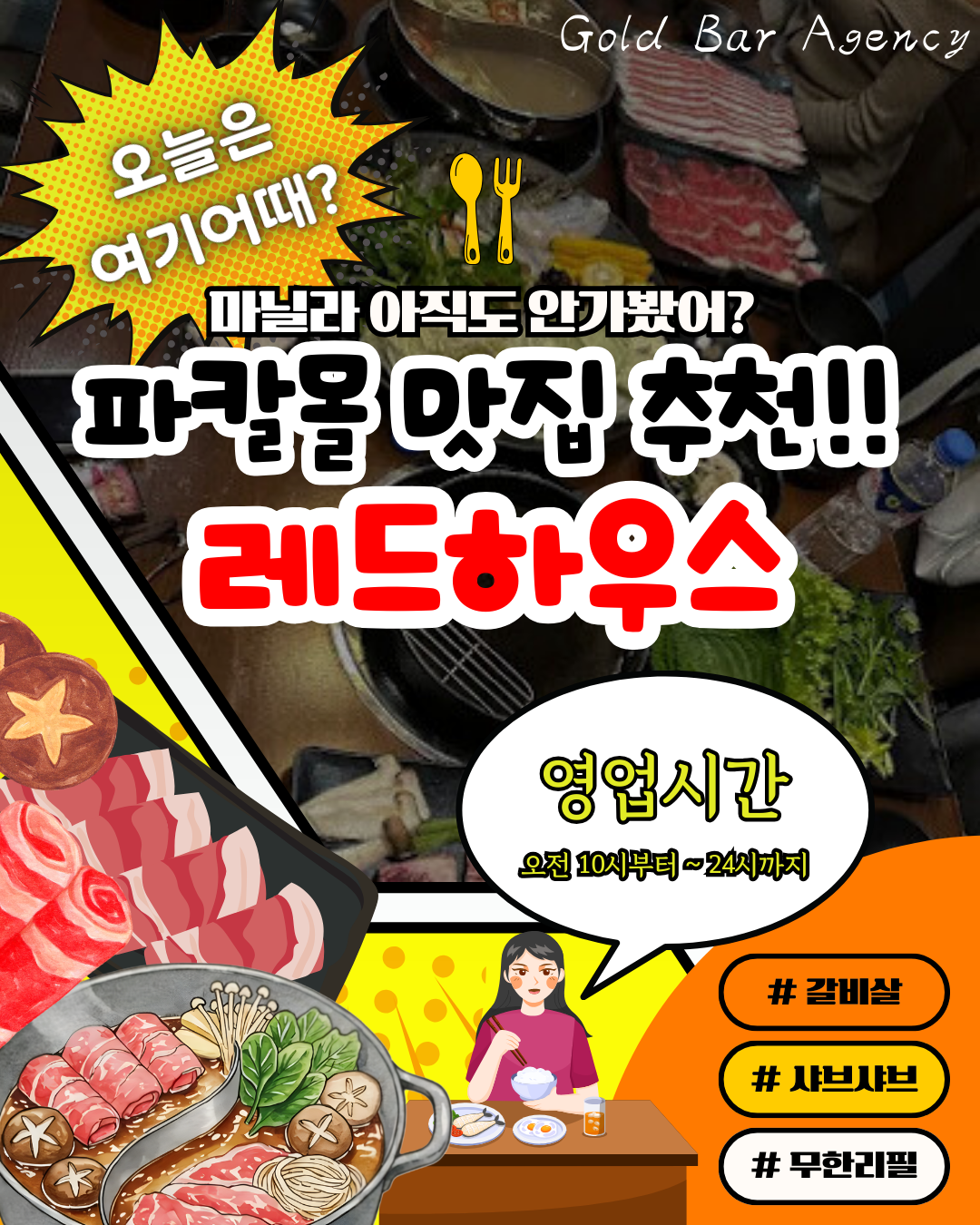 마닐라 맛집 샤브샤브 무한리필 레드하우스.png