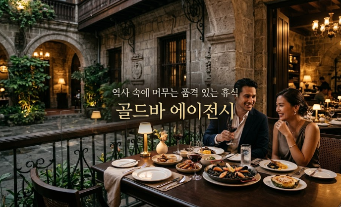 필리핀 마닐라 여행지 정보 인트라무로스 Intramuros 필리핀 여행 골드바 에이전시와 함께하는 휴식