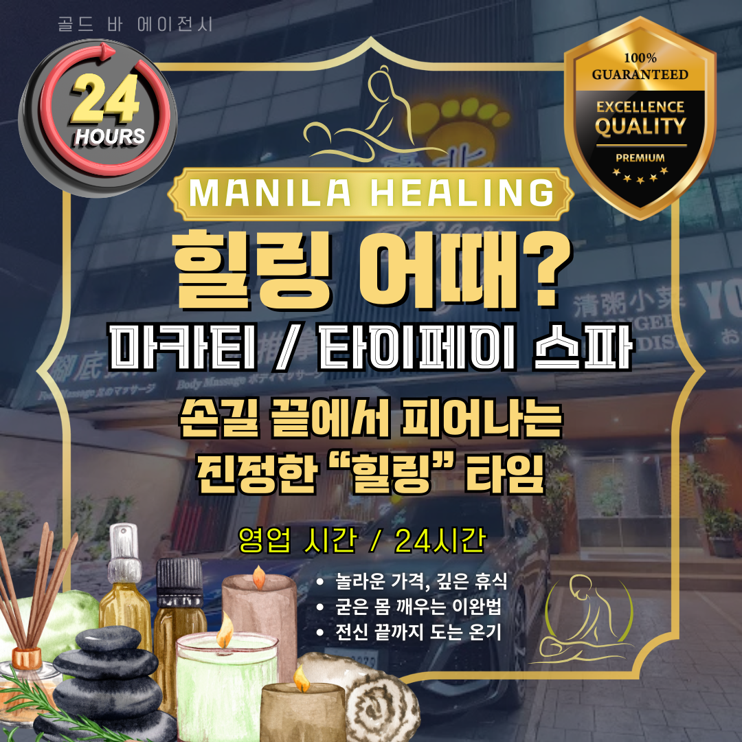 마닐라 마사지 마카티 타이페이 스파.png
