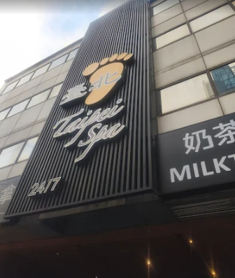 마닐라 마카티 타이페이 스파 외부 전경 2