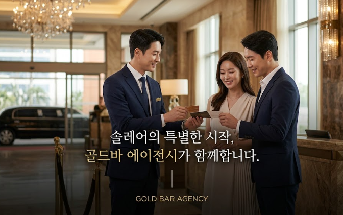 필리핀카지노 솔레어 리조트 마닐라카지노 골드바 에이전시에서 제공하는 솔레어 카지노 의전 서비스