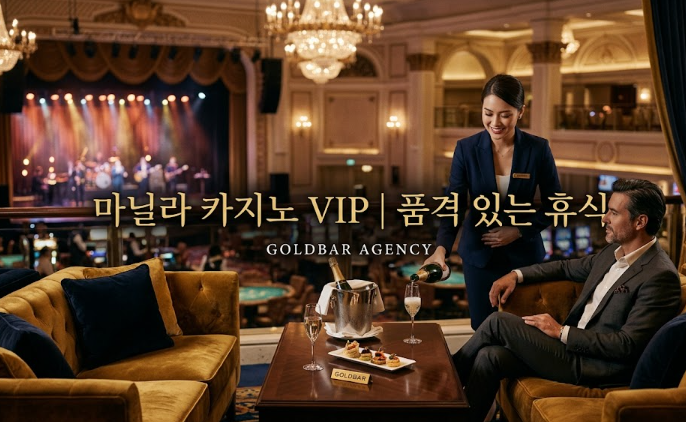 필리핀 마닐라 유흥 정보 업스테이지 골드 Upstage Gold 말라테 골드바 에이전시 VIP실에서 바라보는 공연