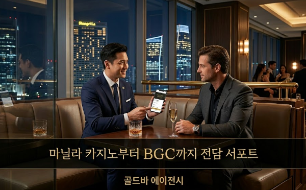 필리핀 마닐라 유흥 정보 레벨스 Revel at The Palace BGC 골드바 에이전시 BGC클럽 보니파시오와 마닐라카지노