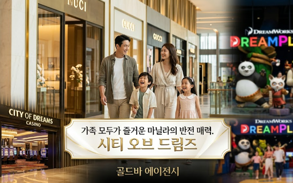 필리핀카지노 시티 오브 드림즈 마닐라카지노 골드바 에이전시에서 책임지는 마닐라 카지노
