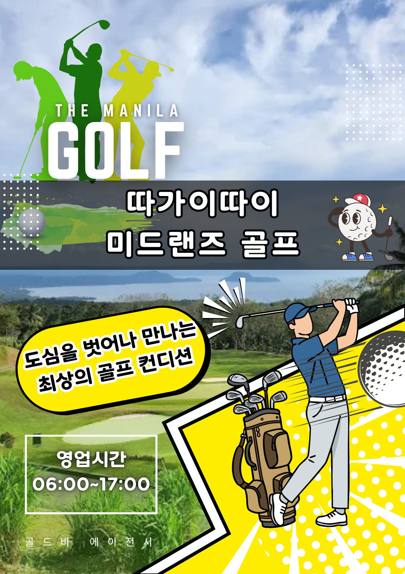 필리핀 마닐라 골프 따가이따이 미드랜즈 골프.png
