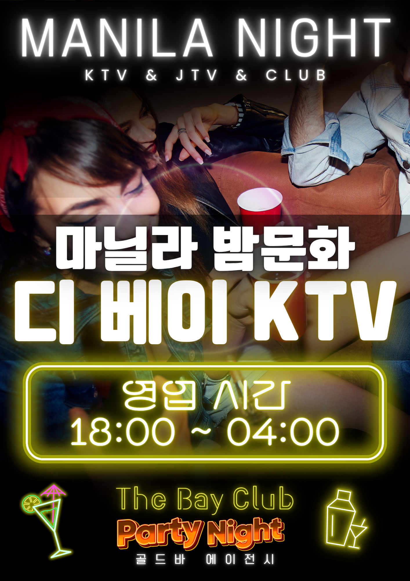 필리핀마닐라 유흥 마닐라 밤문화The Bay Club15.png