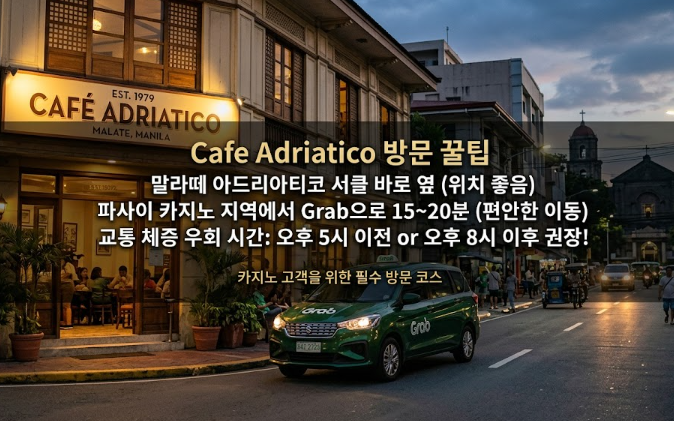 필리핀 마닐라 맛집 추천 카페 아드리아티코 Cafe Adriatico 골드바 에이전시 카페 아드리아티코 방문 꿀팁