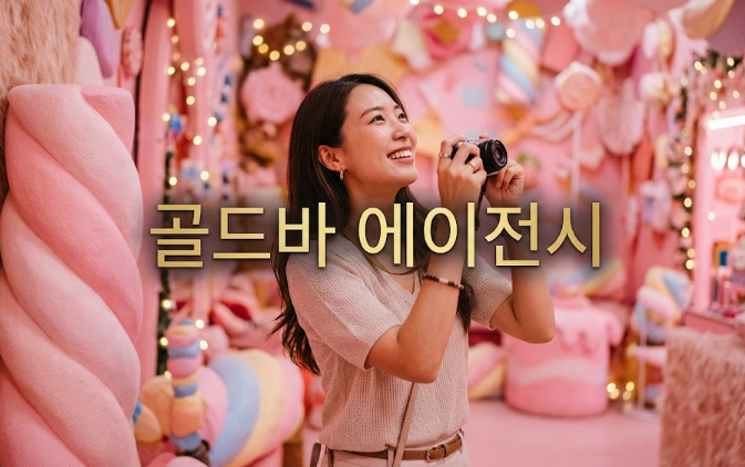 필리핀 마닐라 여행지 정보 디저트 뮤지엄 The Dessert Museum 필리핀 여행 골드바 에이전시에서 케어하는 마닐라 여행