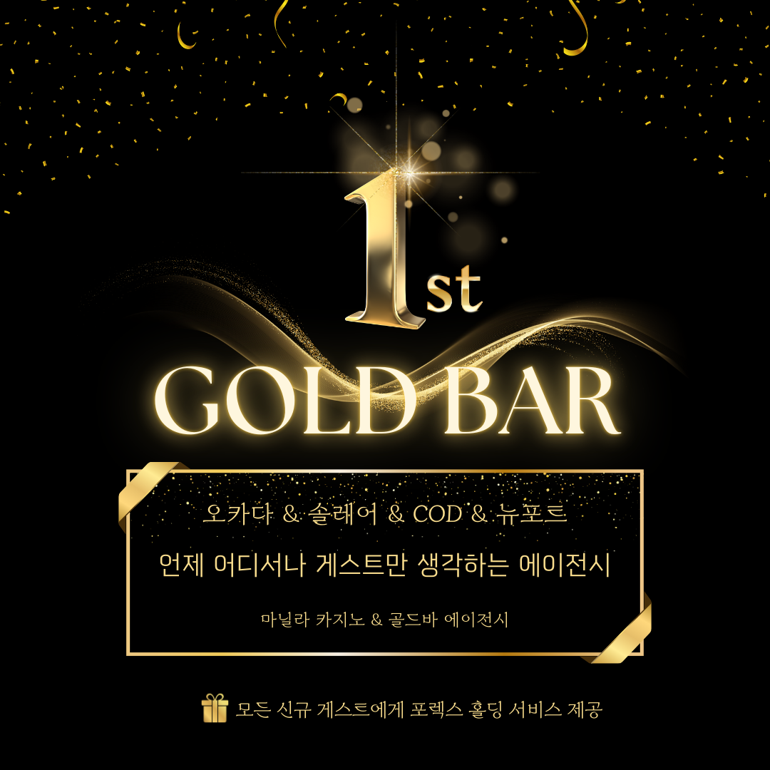 마닐라카지노 골드바 에이전시PR.png