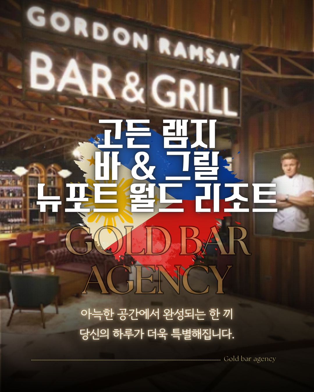 마닐라맛집 뉴포트월드리조트 고든램지.png