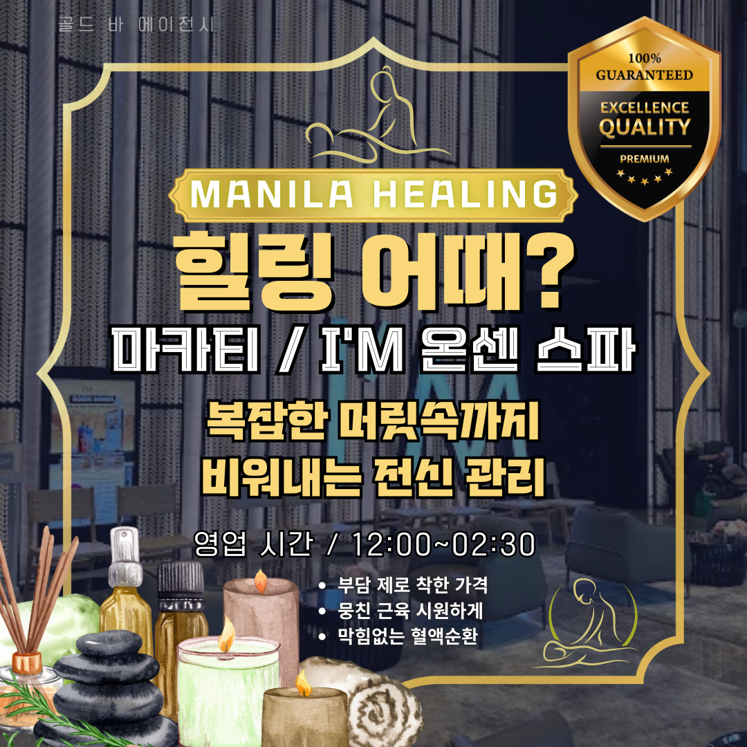 마닐라 마사지 마카티 IM 온센 스파.png
