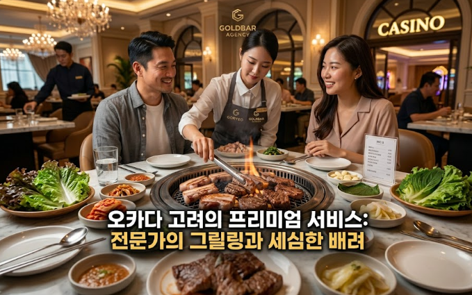 필리핀 마닐라 맛집 추천 고려 Goryeo 오카다 카지노 맛집 골드바 에이전시 오카다 카지노 호텔 고려 식당에서 고기를 구워주는 직원