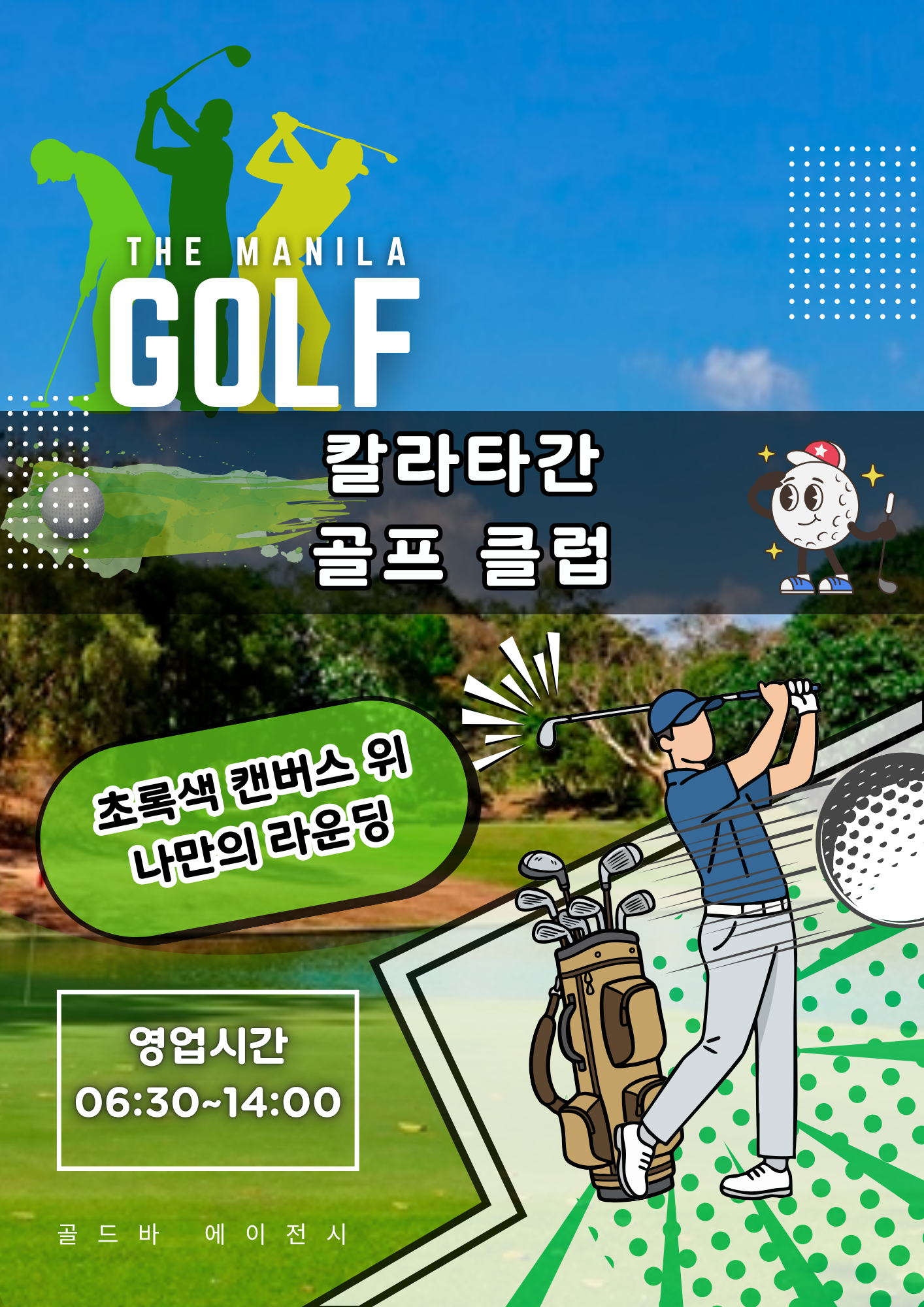 필리핀 마닐라 골프 정보 칼라타간 골프 클럽 Calatagan Golf Club 필리핀 골프 골드바 에이전시