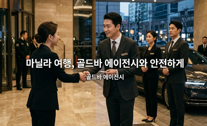 필리핀카지노 오카다 마닐라 마닐라카지노 골드바 에이전시에서 제공하는 마닐라 여행