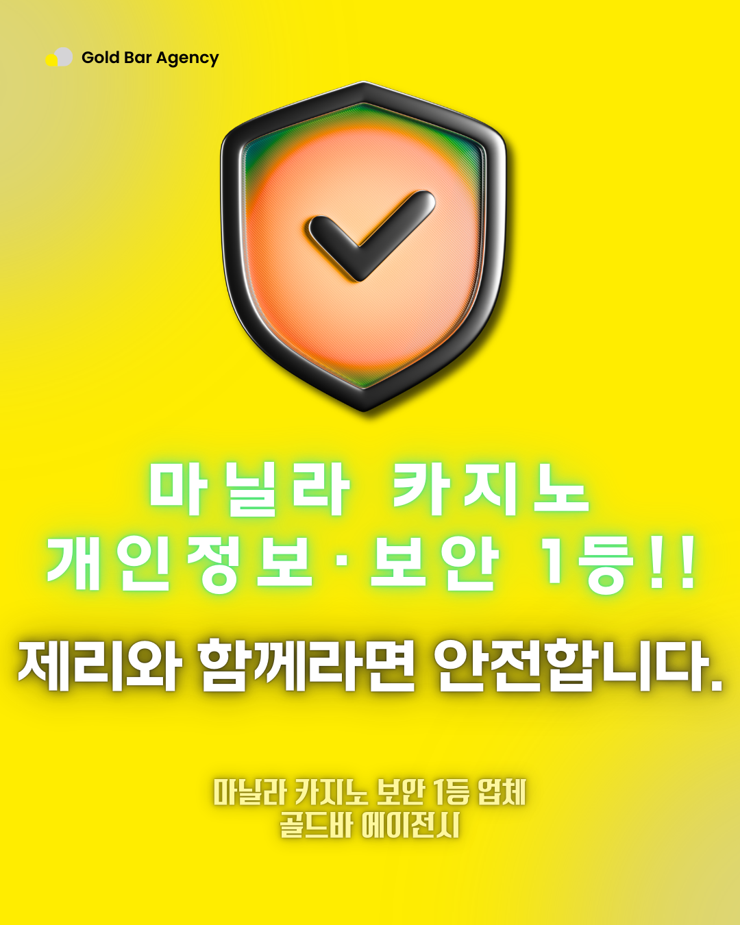 마닐라카지노 개인정보 보호 보안.png