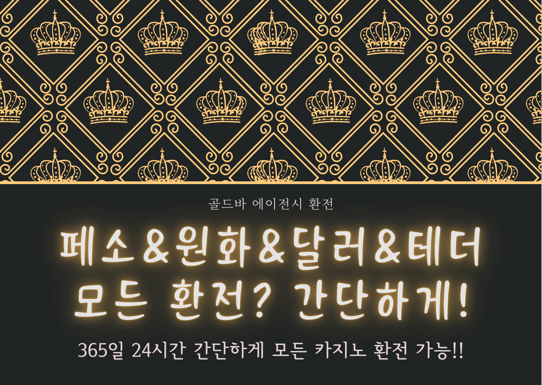 필리핀환전 마닐라환전 마닐라카지노환전 골드바 에이전시.png