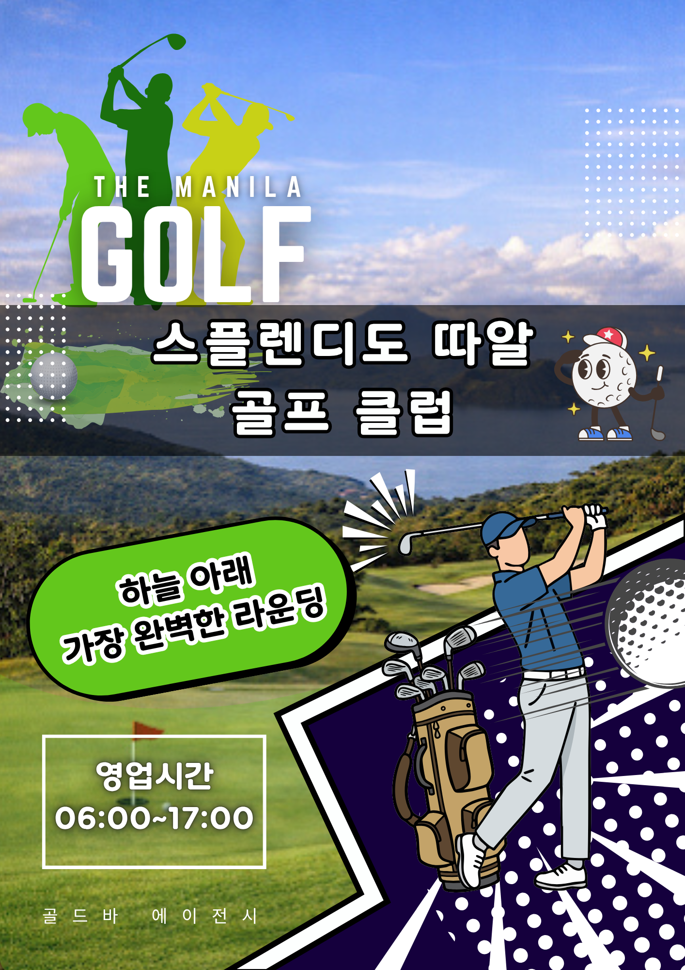 필리핀 골프장 추천 스플렌디도 따알 골프 클럽.png
