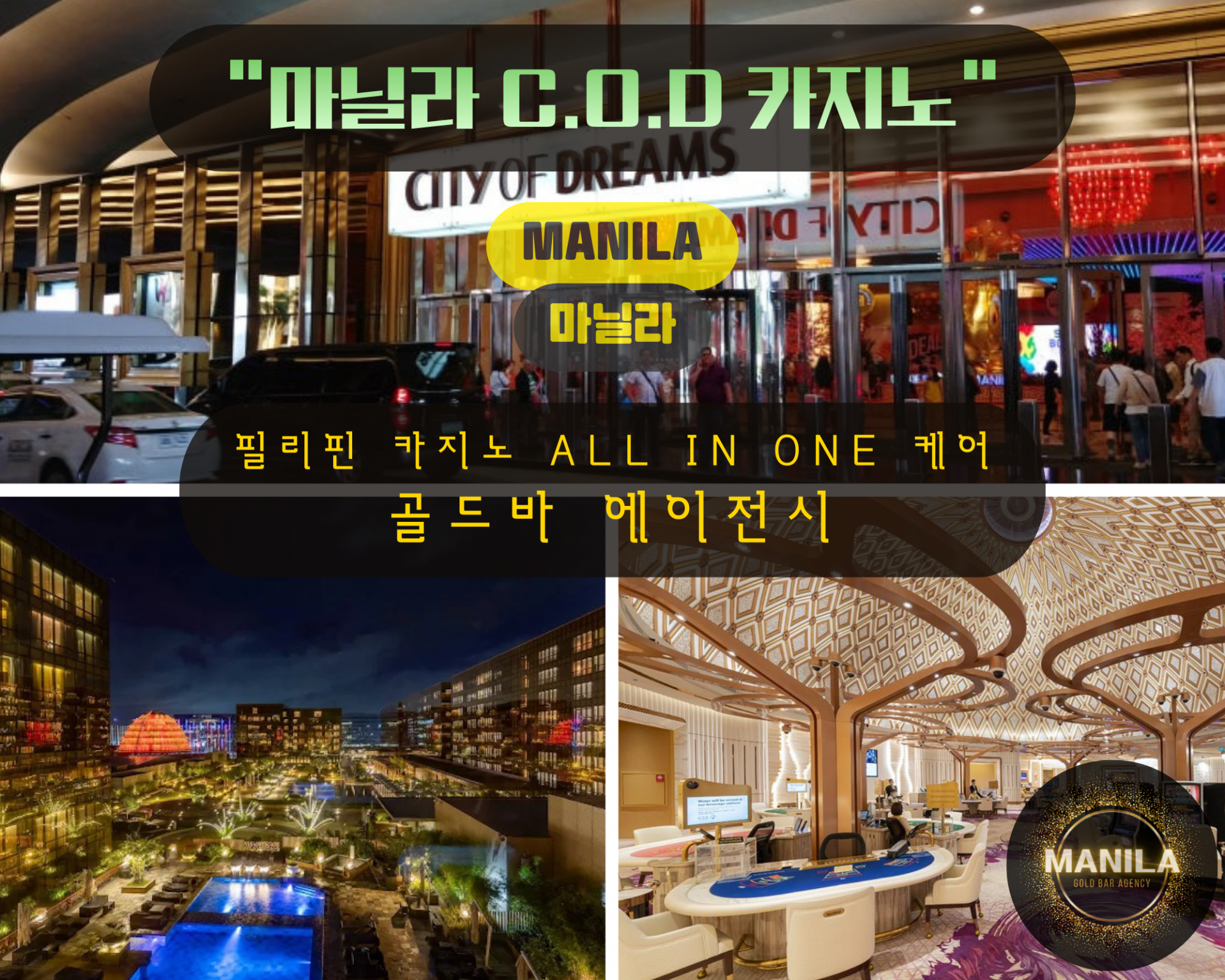 세번째 마닐라 시티 오브 드림즈 카지노 골드바 에이전시.png