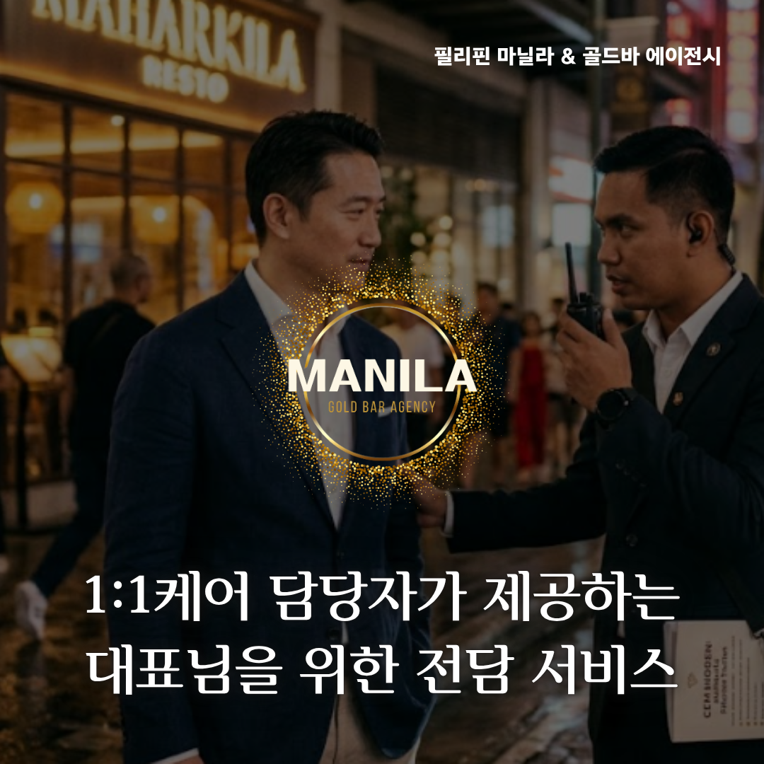 필리핀 마닐라 뉴포트 월드 리조트 카지노 프라이빗 케어 담당자 골드바 에이전시.png