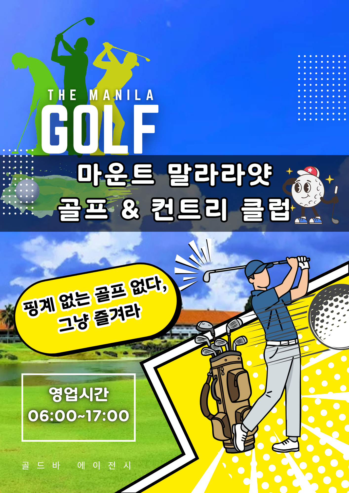 필리핀 마닐라 골프장 마운트 마운트 말라라얏 골프 앤드 컨트리 클럽 골드바 에이전시.png