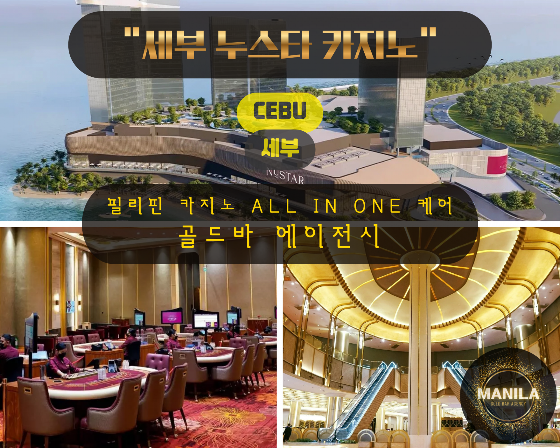 세부 누스타 카지노 골드바 에이전시.png