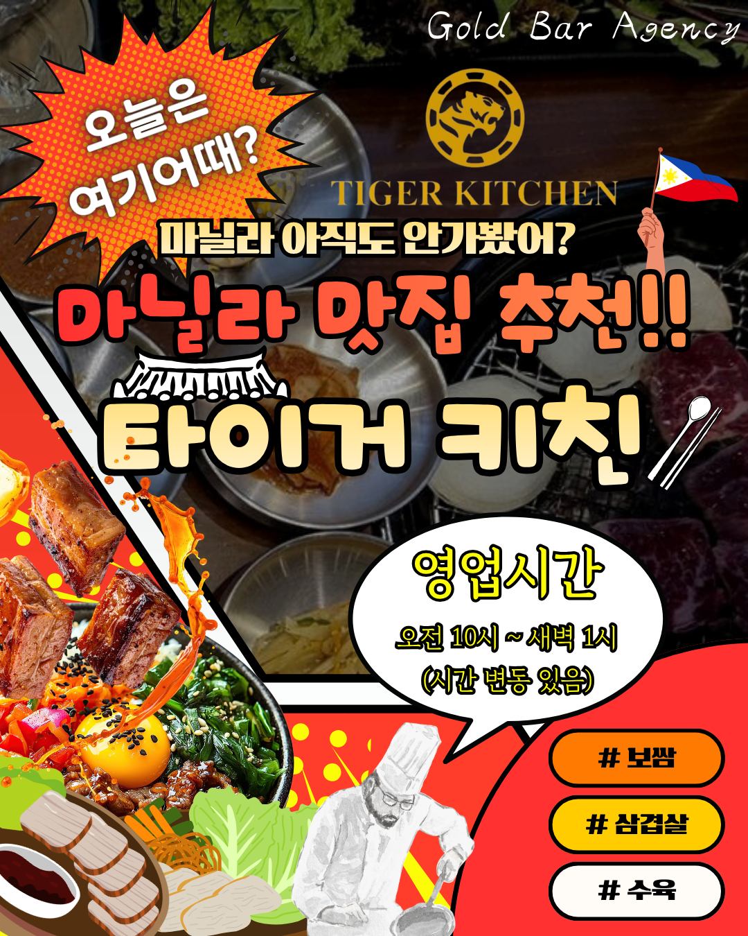 필리핀 마닐라 맛집 뉴포트 월드 리조트 타이거 키친.png