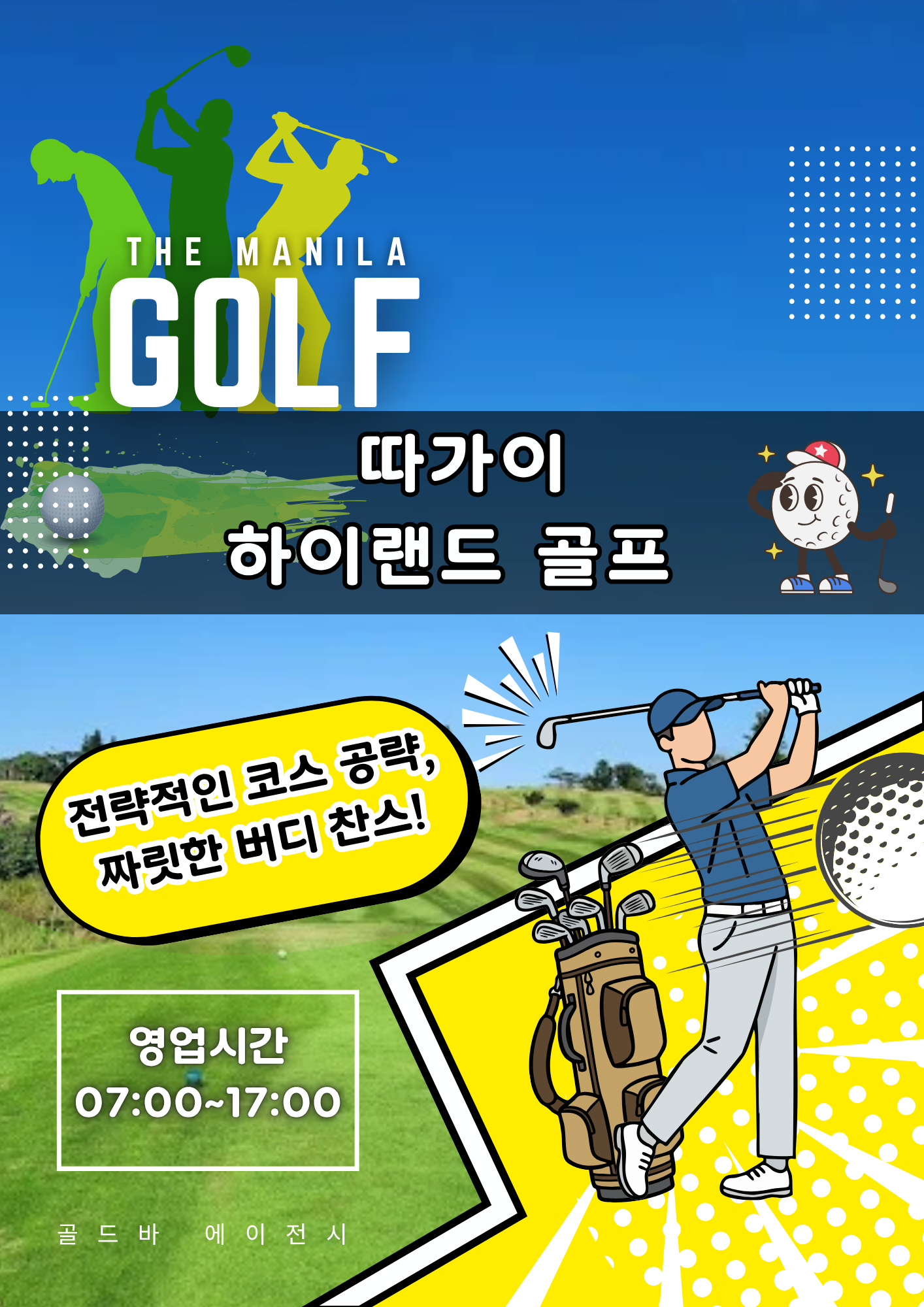 필리핀 마닐라 골프 따가이 하이랜드 골프.png