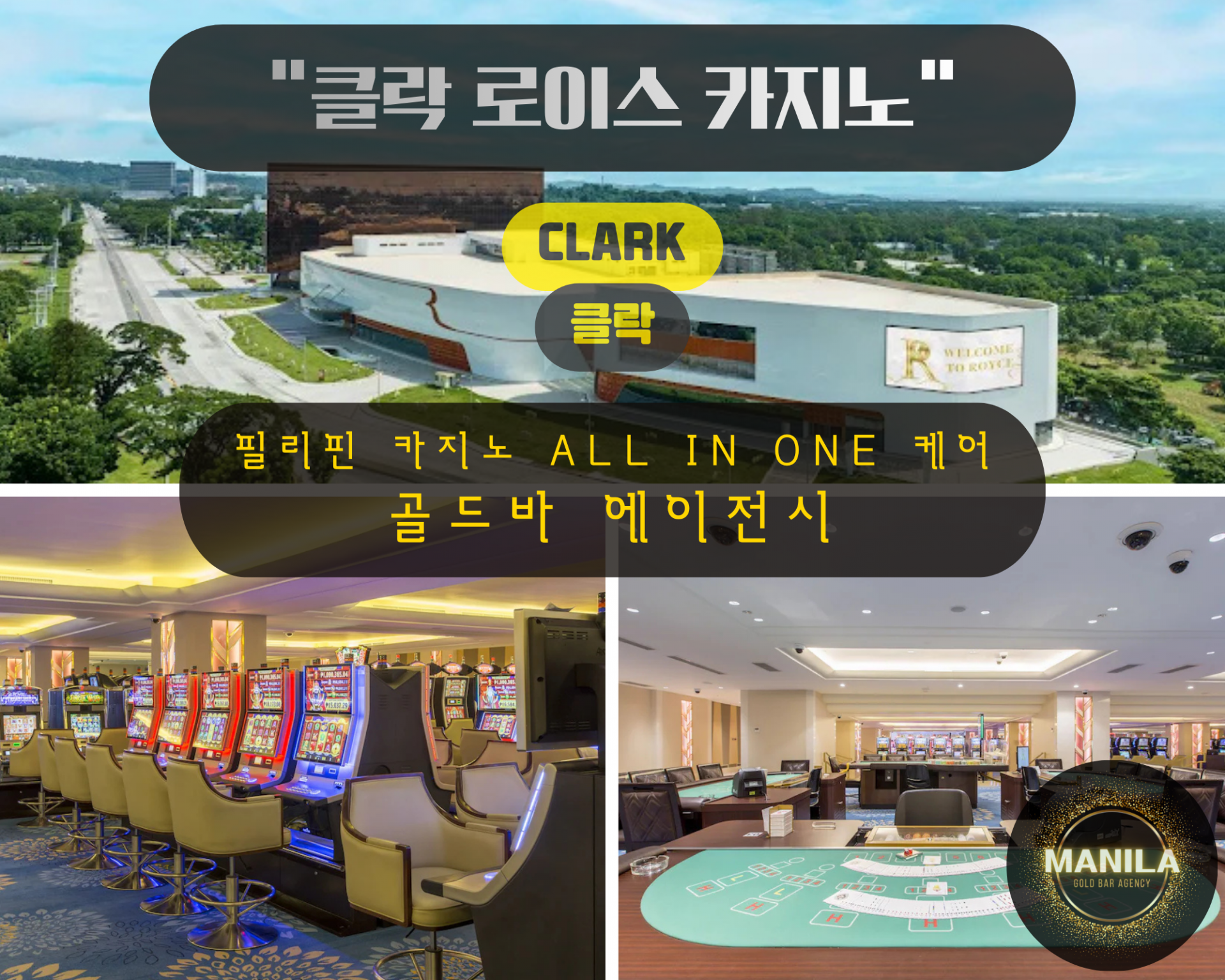 세번째 클락 로이스 카지노 골드바 에이전시.png