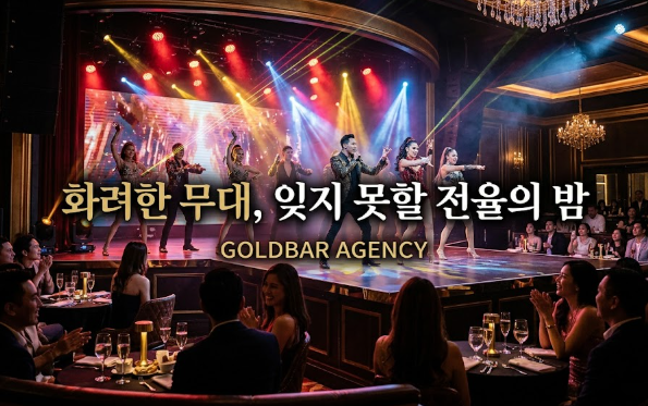 필리핀 마닐라 유흥 정보 미스 유니버스 Miss Universe 파사이 골드바 에이전시 파사이 클럽 화려한 무대